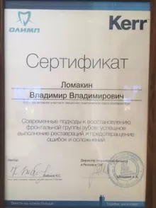 Ломакин Владимир Владимирович