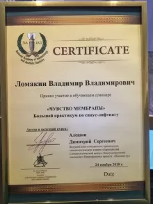 Ломакин Владимир Владимирович