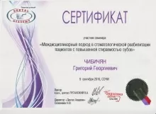 Чибичян Григорий Георгиевич