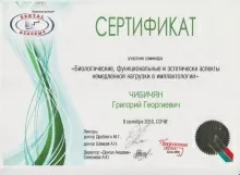 Чибичян Григорий Георгиевич