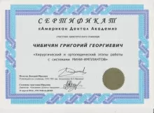 Чибичян Григорий Георгиевич