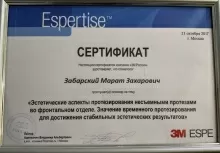 Забарский Марат Захарович