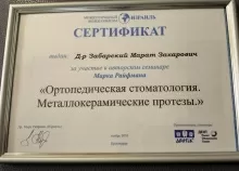 Забарский Марат Захарович