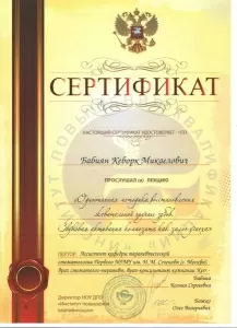 Бабиян Кеворк Микаелович