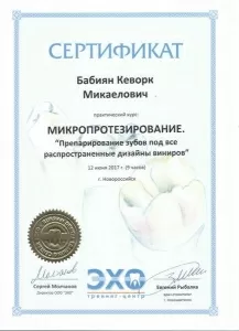 Бабиян Кеворк Микаелович