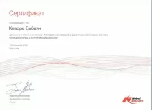 Бабиян Кеворк Микаелович