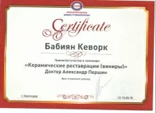 Бабиян Кеворк Микаелович