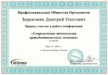 Берекчиян Дмитрий Олегович
