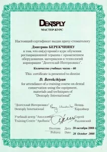 Берекчиян Дмитрий Олегович