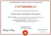 Берекчиян Дмитрий Олегович