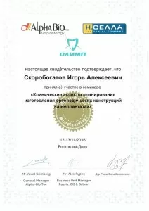 Скоробогатов Игорь Алексеевич