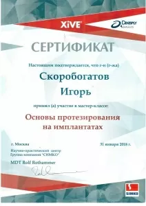 Скоробогатов Игорь Алексеевич