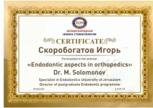 Скоробогатов Игорь Алексеевич