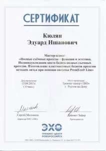 Кюлян Эдуард Ншанович