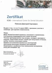 Плясков Дмитрий Сергеевич