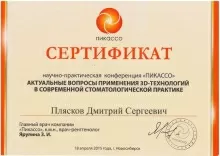 Плясков Дмитрий Сергеевич