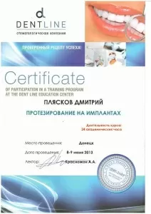 Плясков Дмитрий Сергеевич