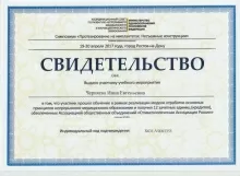 Черняева Инна Евгеньевна