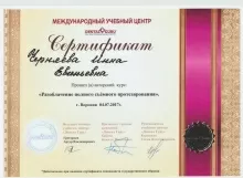 Черняева Инна Евгеньевна