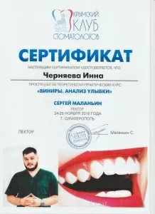 Черняева Инна Евгеньевна