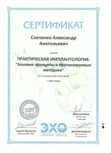 Савченко Александр Анатольевич