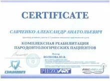 Савченко Александр Анатольевич