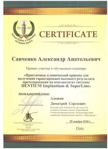 Савченко Александр Анатольевич