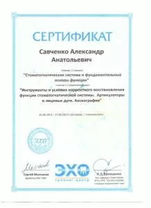 Савченко Александр Анатольевич