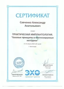 Савченко Александр Анатольевич