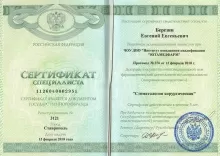 Березин Евгений Евгеньевич