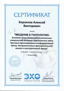 Борзилов Алексей Викторович