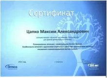 Цапко Максим Александрович