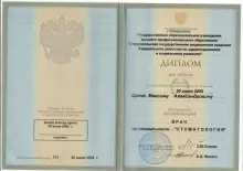 Цапко Максим Александрович