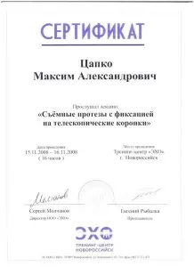 Цапко Максим Александрович