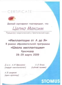 Цапко Максим Александрович