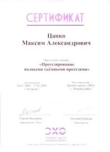 Цапко Максим Александрович