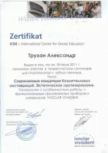 Трухан Александр Владимирович