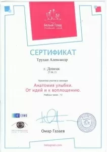 Трухан Александр Владимирович