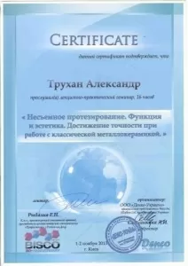 Трухан Александр Владимирович