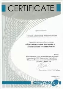 Трухан Александр Владимирович