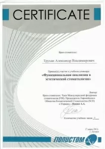 Трухан Александр Владимирович