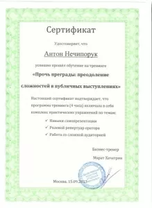 Нечипорук Антон Вячеславович