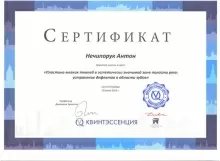 Нечипорук Антон Вячеславович