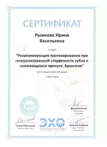 Рыжкова Ирина Васильевна