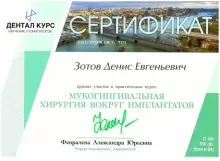 Зотов Денис Евгеньевич