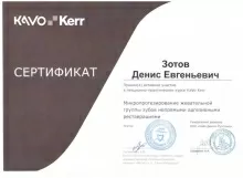 Зотов Денис Евгеньевич