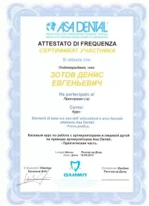 Зотов Денис Евгеньевич