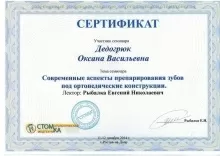 Дедогрюк Оксана Васильевна