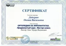 Дедогрюк Оксана Васильевна