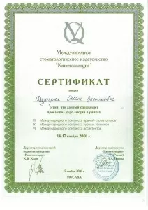 Дедогрюк Оксана Васильевна